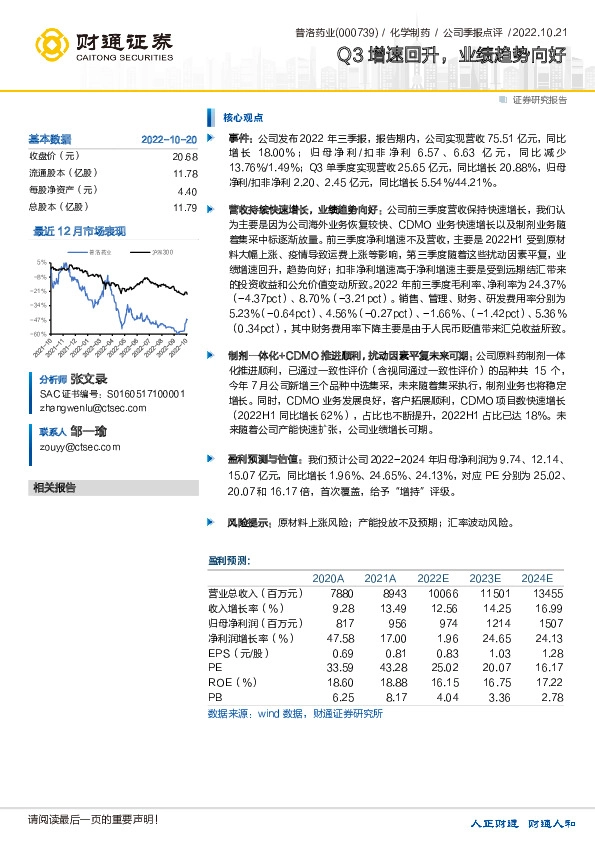 Q3增速回升，业绩趋势向好