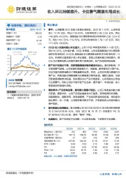 收入环比持续提升，卡位景气赛道布局成长