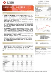 天马科技2022年三季报点评：三季报符合预期，业绩持续兑现