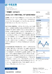 2022Q3点评：整体经营稳定，锆产品价格有所波动