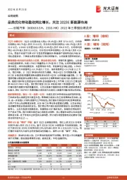 2022年三季报业绩点评：品类优化带动盈收同比增长，关注2023E新能源布局