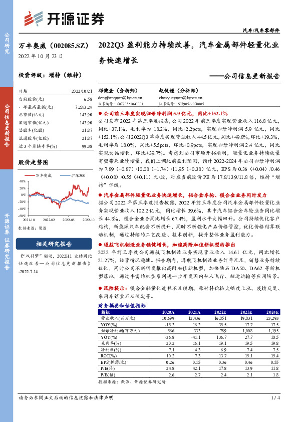 公司信息更新报告：2022Q3盈利能力持续改善，汽车金属部件轻量化业务快速增长