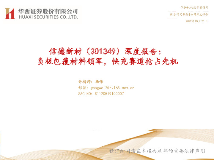 深度报告：负极包覆材料领军，快充赛道抢占先机