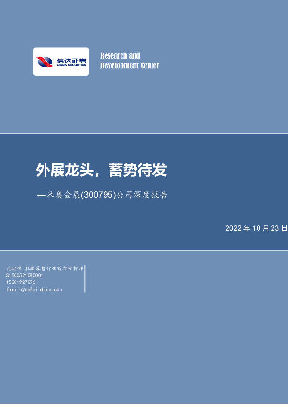 公司深度报告：外展龙头，蓄势待发