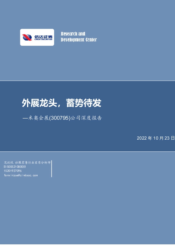 公司深度报告：外展龙头，蓄势待发