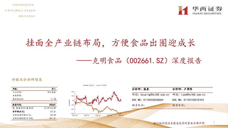 深度报告：挂面全产业链布局，方便食品出圈迎成长