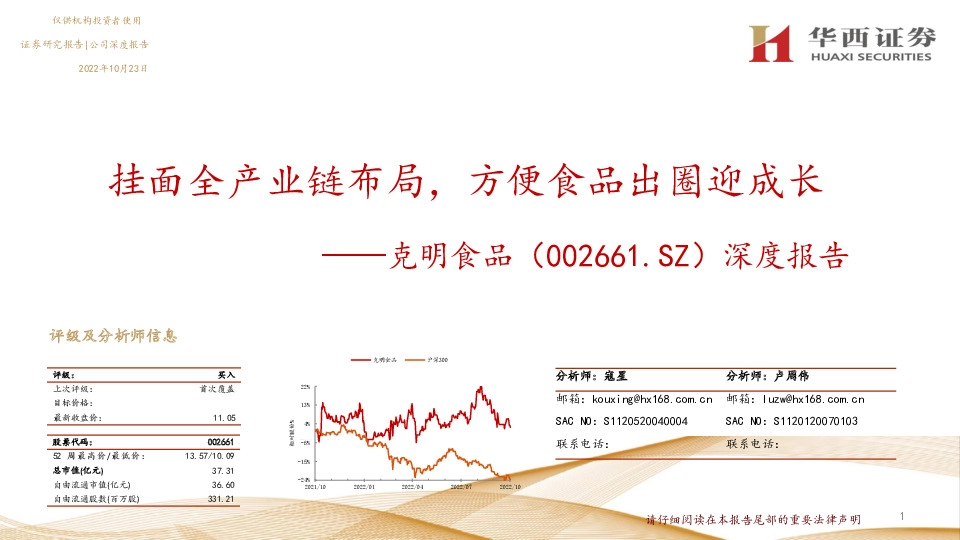 深度报告：挂面全产业链布局，方便食品出圈迎成长