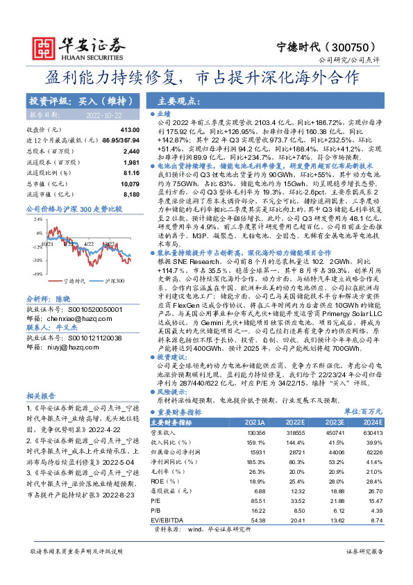 盈利能力持续修复，市占提升深化海外合作