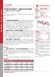 三季报点评：布局海内外优质金矿，收购钼矿拓业务范围