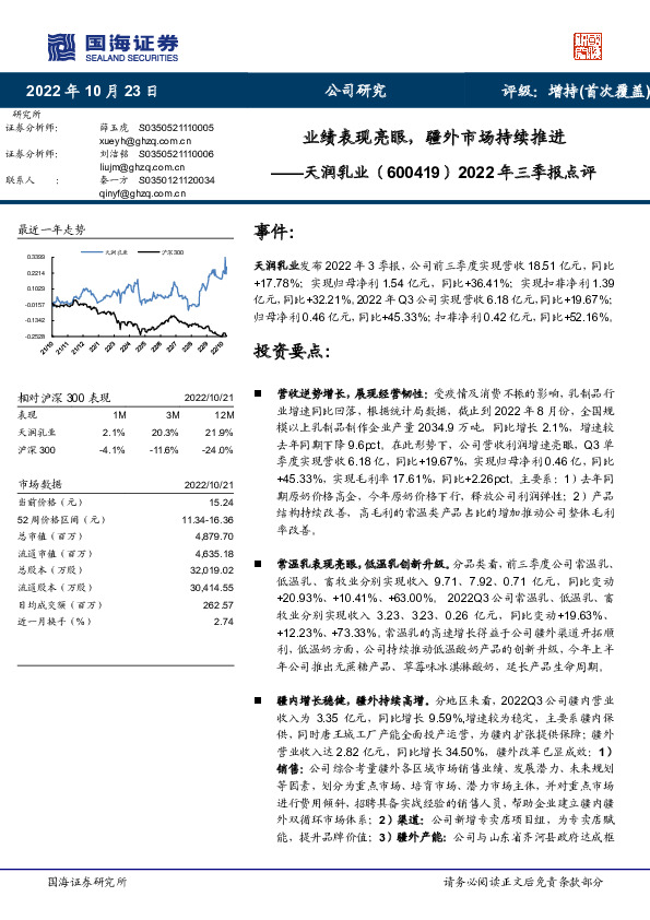 2022年三季报点评：业绩表现亮眼，疆外市场持续推进