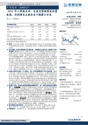 2022年三季报点评：自然灾害拖累发电量表现，利润增长主要来自于雅砻江水电