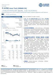 三季度扣非业绩环比增长186.29%，与客户签订框架协议