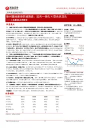上机数控点评报告:徐州基地建设快速推进;迈向一体化N型光伏龙头