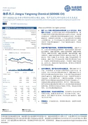 预计2022Q1-Q3扣非归母净利润同比增长82%，葫芦岛百亿项目延续公司未来成长