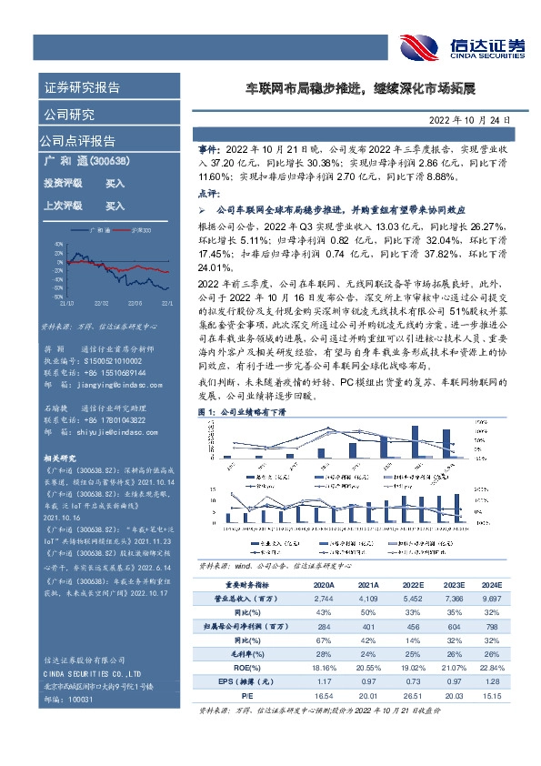 车联网布局稳步推进，继续深化市场拓展