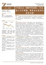 行业进入下行周期,彰显龙头差异化竞争优势