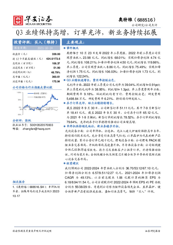 Q3业绩保持高增，订单充沛，新业务持续拓展