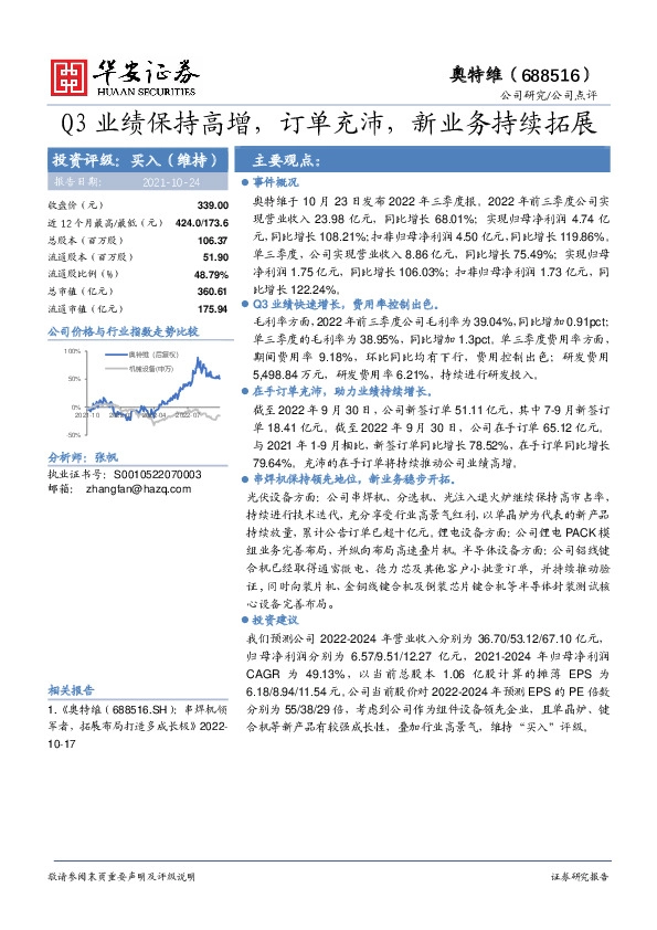 Q3业绩保持高增，订单充沛，新业务持续拓展