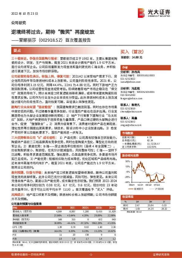 首次覆盖报告：逆境终将过去，期待“微笑”再度绽放