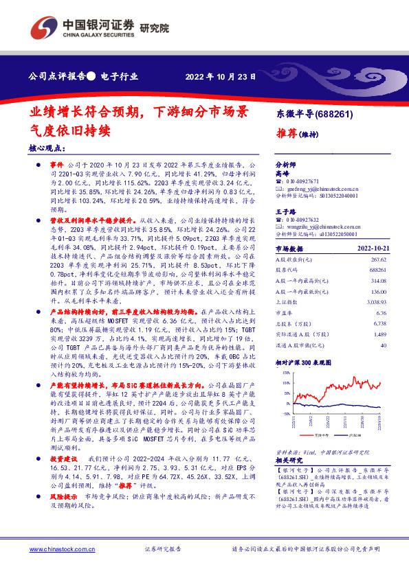 业绩增长符合预期，下游细分市场景气度依旧持续