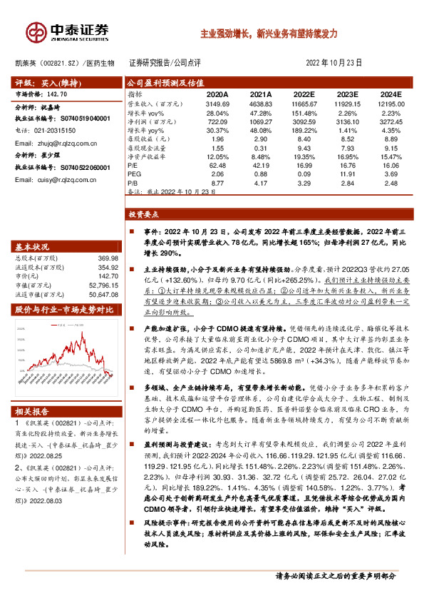 主业强劲增长，新兴业务有望持续发力