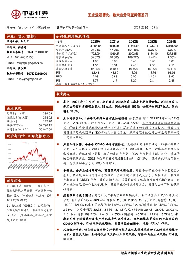 主业强劲增长，新兴业务有望持续发力