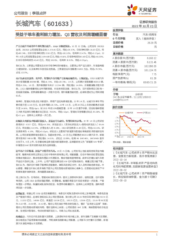 受益于单车盈利能力增加，Q3营收及利润增幅显著