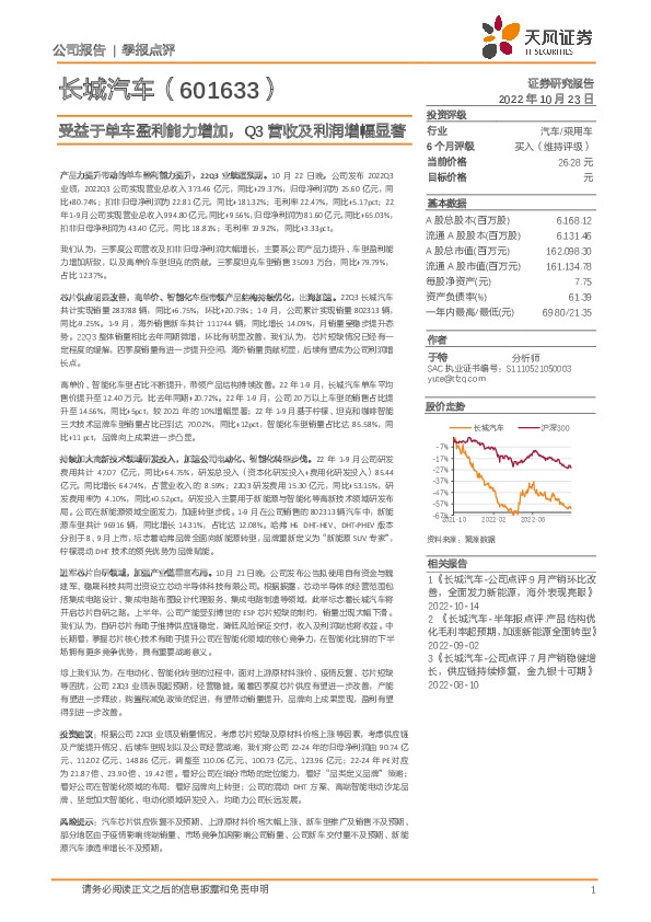 受益于单车盈利能力增加，Q3营收及利润增幅显著