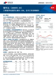 三季度净利润同比增长105%，在手订单持续增长