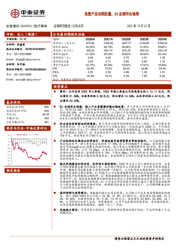 角塑产品如期放量，Q3业绩符合预期