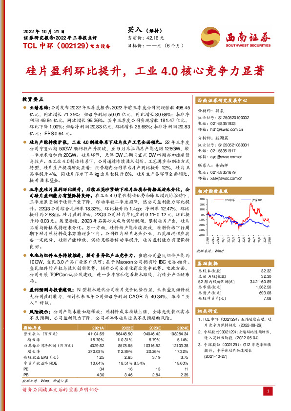 硅片盈利环比提升，工业4.0核心竞争力显著