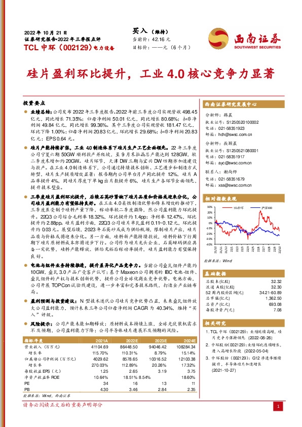 硅片盈利环比提升，工业4.0核心竞争力显著