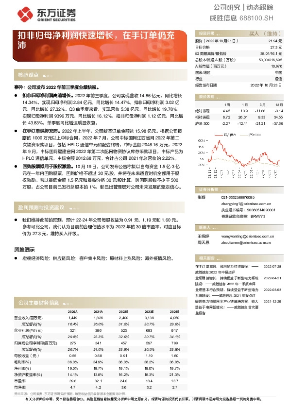 扣非归母净利润快速增长，在手订单仍充沛