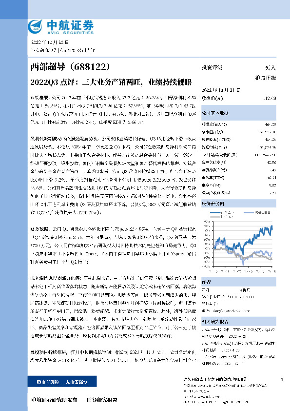 2022Q3点评:三大业务产销两旺，业绩持续靓眼