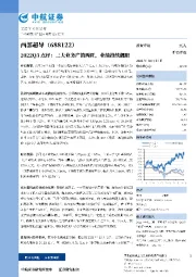2022Q3点评:三大业务产销两旺，业绩持续靓眼