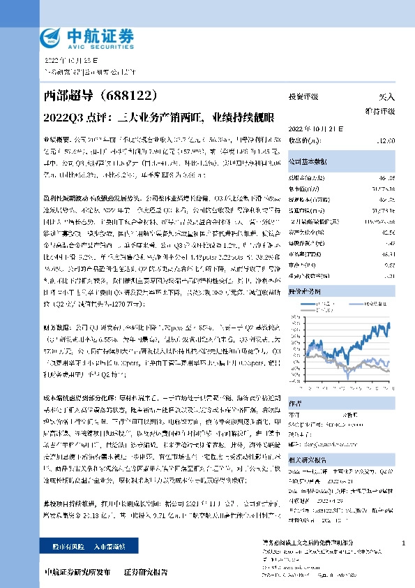 2022Q3点评:三大业务产销两旺，业绩持续靓眼