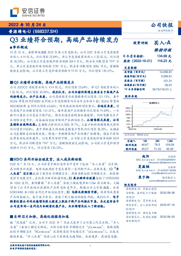 Q3业绩符合预期，高端产品持续发力