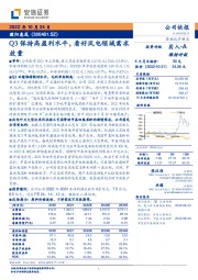 Q3保持高盈利水平，看好风电领域需求放量