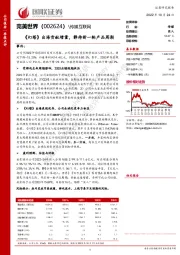 《幻塔》出海贡献增量,静待新一轮产品周期