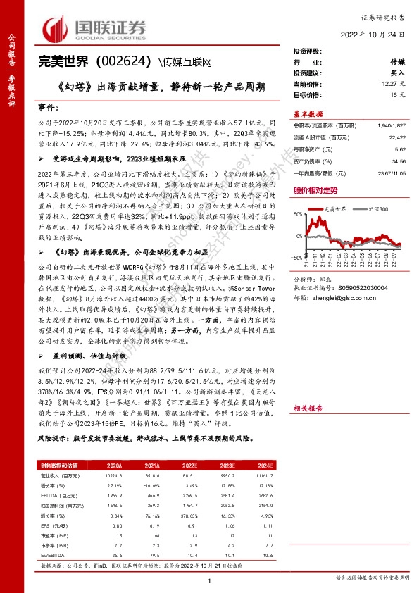 《幻塔》出海贡献增量，静待新一轮产品周期