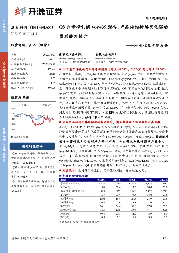 公司信息更新报告：Q3归母净利润yoy+39.58%，产品结构持续优化驱动盈利能力提升