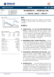 三季报点评：股权激励彰显信心，持续看好组合导航