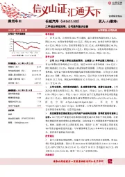 三季报业绩超预期，公司盈利逐步改善