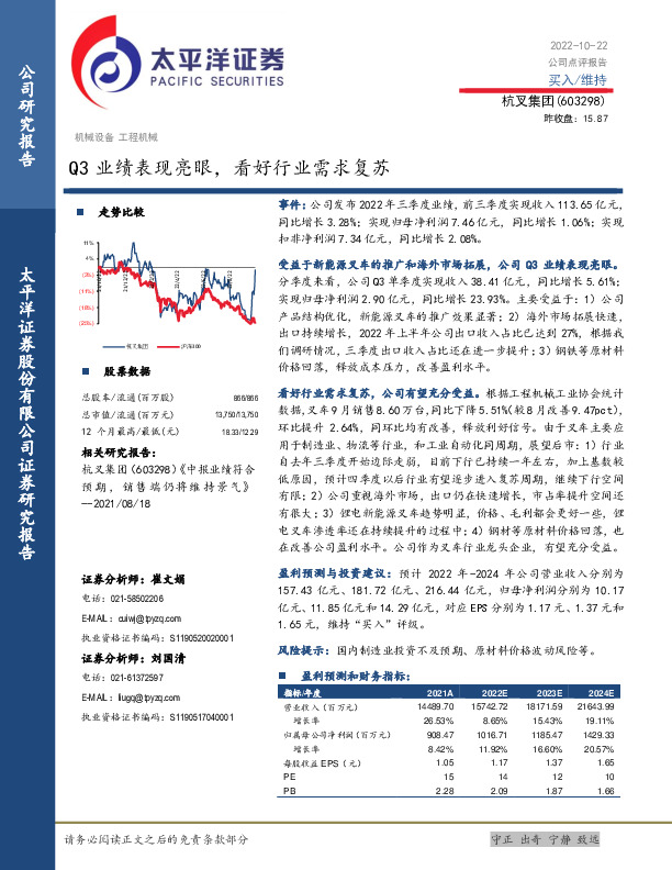 Q3业绩表现亮眼，看好行业需求复苏