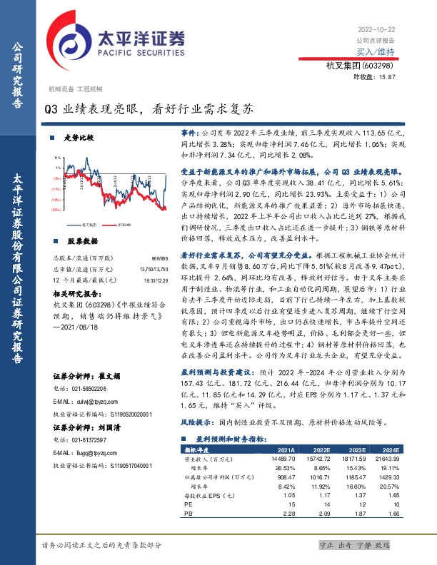 Q3业绩表现亮眼，看好行业需求复苏