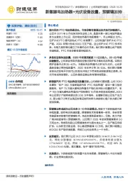 新能源电加热器+光伏设备放量，预镀镍加持