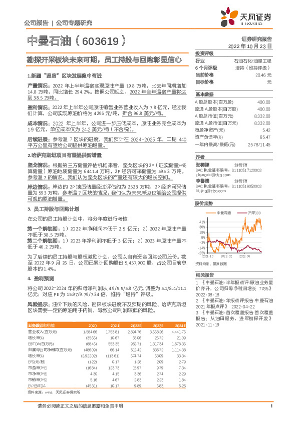 勘探开采板块未来可期，员工持股与回购彰显信心