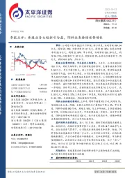 季报点评:养殖业务大幅扭亏为盈,饲料业务持续逆势增长