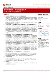 海尔生物2022Q3点评报告：盈收增速稳健，海外延续高兑现
