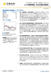 Q3业绩超预期，发光仪器加速装机